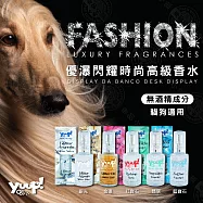 義大利 YUUP 優瀑 犬貓適用《閃耀時尚高級香水系列》50ml 不傷皮膚 專業美容等級 藍寶石閃耀