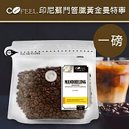 【CoFeel 凱飛】鮮烘豆印尼蘇門答臘黃金曼特寧中深烘焙咖啡豆一磅