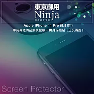 【東京御用Ninja】Apple iPhone 11 Pro (5.8吋)專用高透防刮無痕螢幕+機身保護貼(正反兩面)