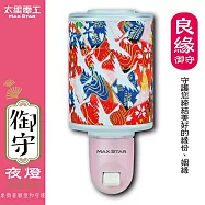 【太星電工】御守LED良緣夜燈(3入) ZC712*3