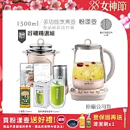 【BUYDEEM北鼎】頂級多功能美顏烹煮壺 燉煮壺 快煮壺 1500ml-粉漾壺(贈雙層耐熱玻璃杯400ml+大橘寶)-公司貨 K2691