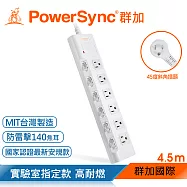 群加 PowerSync 6開6插尿素防燃插座電源延長線/4.5m(PWS-EMS6645)