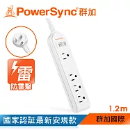 群加 PowerSync 防雷擊1開4插延長線(加大距離)/1.2m(PWS-EEA1412)