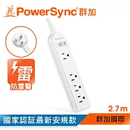 群加 PowerSync 防雷擊1開4插延長線(加大距離)/2.7m(PWS-EEA1427)