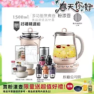 【BUYDEEM北鼎】頂級多功能美顏烹煮壺 燉煮壺 快煮壺 1500ml-粉漾壺(贈義大利保鮮盒2件套-隨+TKK能量搖搖杯700ML)-公司貨 K2691