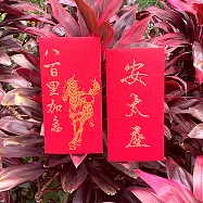 【GFSD】璀璨萬用紅包袋-【趣味文字系列-八百里加急安太座 二入一組】