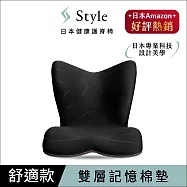 Style PREMIUM 健康護脊椅墊/護脊坐墊/美姿調整椅 舒適豪華款- 靜夜黑