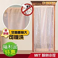 福利品 G+居家 MIT透氣紗防蚊門簾-粉色小花 (不贈桿)