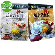 【健康時代】24種綜合穀類粉4入組(有糖2包+無加糖2包;850g/包)