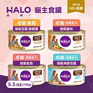 嘿囉 HALO 成貓 主食罐 12罐組 5.5oz(156g) 低卡 無穀 全鮮肉 貓罐 雞肉 鮭魚 海鮮- 隨機混搭x12