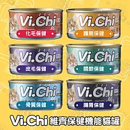 維齊 Vi.Chi 保健機能 貓罐 80gx24罐組 機能罐 營養 腸胃保健80gX24罐