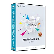 QBoss 舞台遊戲抽獎系統-企業版