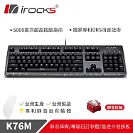 irocks K76MN Custom 曜石黑上蓋 機械式鍵盤-靜音紅軸