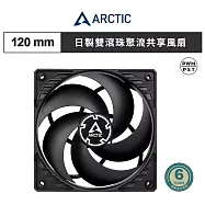 【ARCTIC】P12 PWM PST CO 日系軸承長效系統風扇|樂維科技官方公司貨