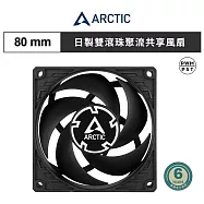 【ARCTIC】P8 PWM PST 8公分日製雙滾珠共享旋風扇|樂維科技官方公司貨