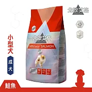 送贈品 H45377北歐艾格 小型成犬 鮭魚 7KG 狗飼料 小/中/大型犬 雞肉/羊肉/鮭魚小型成犬 鮭魚 7KG 小型成犬 鮭魚 7KG
