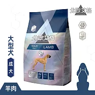 送贈品 H45386北歐艾格 大型成犬 羊肉 11KG 狗飼料 小/中/大型犬 雞肉/羊肉/鮭魚大型成犬 羊肉 11KG 大型成犬 羊肉 11KG