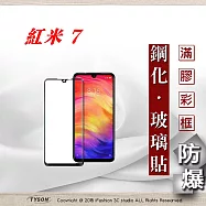 MIUI 紅米 7 2.5D滿版滿膠 彩框鋼化玻璃保護貼 9H黑色