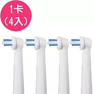 【驚爆價】(1卡4入) 牙間電動牙刷頭 IP17 IP17A (相容歐樂B 電動牙刷)