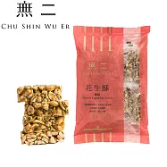 【無二】經典系列_花生酥-綠點(200g)