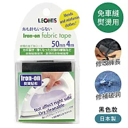 日本製LEONIS衣服加厚褲子裙子破洞修補強化貼熨燙斗布貼95912黑色(寬50mmx長4m)