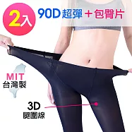 UTE 加大XL 90丹超彈性 包臀加片美型褲襪(2雙)