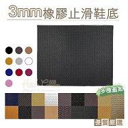 糊塗鞋匠 優質鞋材 N02 台灣製造 3mm橡膠鞋底(2片) H06三角紋白色