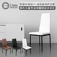 E-home Mano曼諾經典高背餐椅 三色可選白色