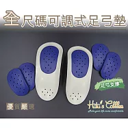 糊塗鞋匠 優質鞋材 H39 全尺碼可調式足弓墊(1雙) C 歐碼30-33