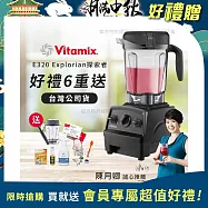 【美國Vitamix】E320 探索者調理機2.0L 果汁機 養生綠拿鐵 公司貨(贈1.4L容杯+工具組+小橘寶+日本製KIRA+大豆隨身包15g) 黑色