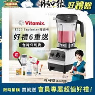 【美國Vitamix】E320 探索者調理機2.0L 果汁機 養生綠拿鐵 公司貨(贈1.4L容杯+工具組+小橘寶+日本製KIRA+大豆隨身包15g) 白色