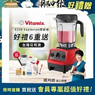 【美國Vitamix】E320 探索者調理機2.0L 果汁機 養生綠拿鐵 公司貨(贈1.4L容杯+工具組+小橘寶+日本製KIRA+大豆隨身包15g) 紅色