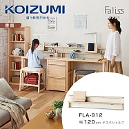 【KOIZUMI】Faliss桌上架FLA-912‧幅120cm