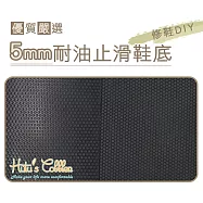 糊塗鞋匠 優質鞋材 N32 台灣製造 5mm耐油止滑止滑橡膠片(片) A01圓顆粒黑色