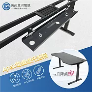 美商艾湃 Elite 60升降桌專用電纜線托盤架