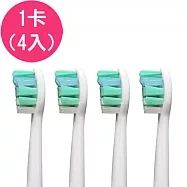 【驚爆價】《4入》副廠Sonicare 牙菌斑清除牙刷頭 HX9023 HX9024(相容飛利浦 PHILIPS 電動牙刷)
