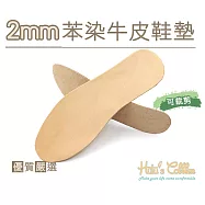 糊塗鞋匠 優質鞋材 C07 2mm苯染牛皮鞋墊(2雙) 女款26.5cm