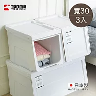 【日本天馬】日本製河馬口MONO純白系前掀滑蓋收納箱-寬30CM-3入