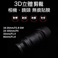 SONY 4款規格鏡頭貼膜貼紙-(規格:35mm/F1.4拉絲黑)