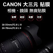 Canon 16-35mm/24-70mm F2.8鏡頭貼膜貼紙-(規格:16-35/2.8LIII-拉絲黑)