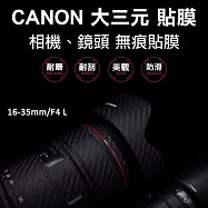 Canon 16-35mm/F4 L鏡頭貼膜貼紙-(規格:16-35/F4 L-拉絲黑)