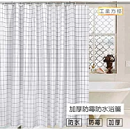 【APEX】文青風時尚防水/防霉浴簾-工業方格