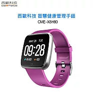 西歐科技 智慧健康管理手錶 CME-X8-H80葡萄紫