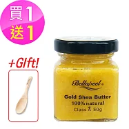 Bellapeel蓓拉佩爾非洲黃金乳油木果油50g送木勺一個