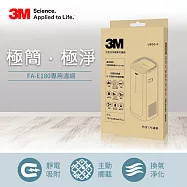 3M 淨呼吸 空氣清淨機專用濾網 U300-F (適用FA-E180)