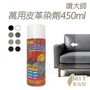 糊塗鞋匠 優質鞋材 K06 噴大師萬用皮革染劑450ml 1罐 A03米黃