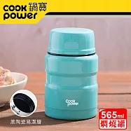 CookPower 【鍋寶】 不鏽鋼內塗層燜燒罐560cc(三色任選)青碧
