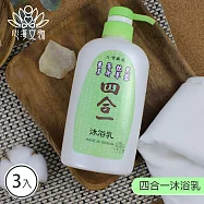 【心海文物】四合一香茅抹草沐浴乳500三入組(SH-0001)