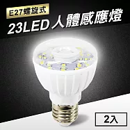 23LED感應燈紅外線人體感應燈(E27螺旋式)2入 白光