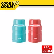 【CookPowe 鍋寶】 不鏽鋼內陶瓷燜燒罐560cc二入組(三色任選)青碧+酡紅